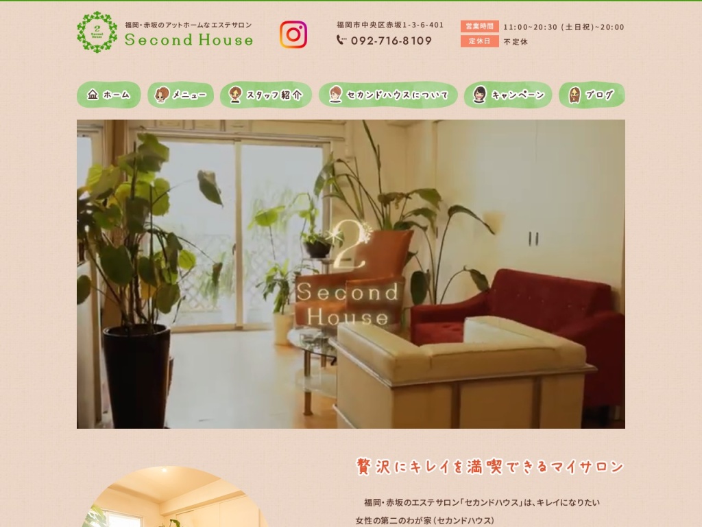 セカンドハウス